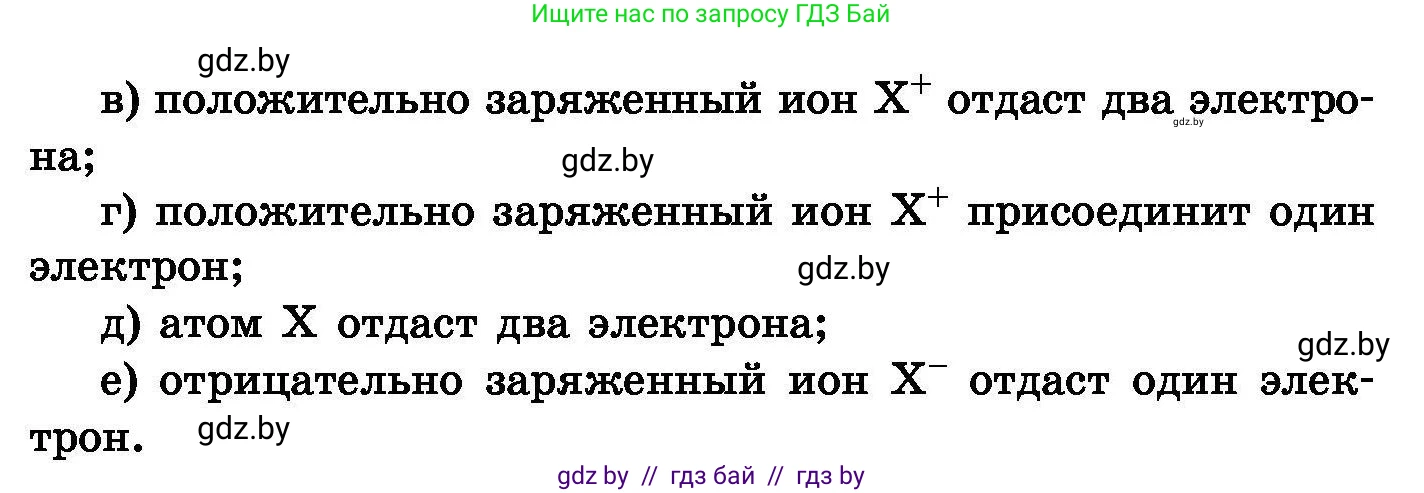 Химия, 8 класс Сборник задач, авторы: Хвалюк Виктор Николаевич, Резяпкин Виктор Ильич, издательство Адукацыя i выхаванне, Минск, 2019, голубого цвета, страница 109, номер 633, Условие (продолжение 2)