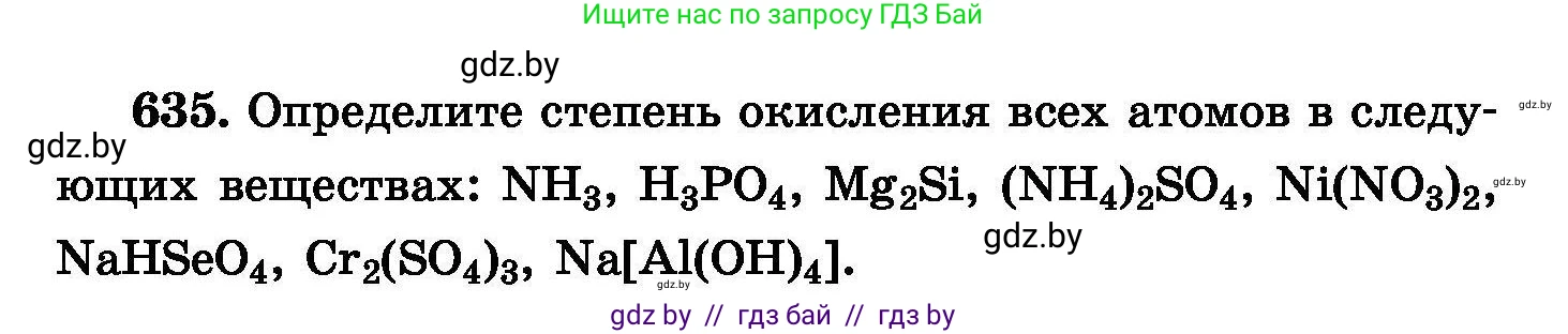 Химия, 8 класс Сборник задач, авторы: Хвалюк Виктор Николаевич, Резяпкин Виктор Ильич, издательство Адукацыя i выхаванне, Минск, 2019, голубого цвета, страница 110, номер 635, Условие