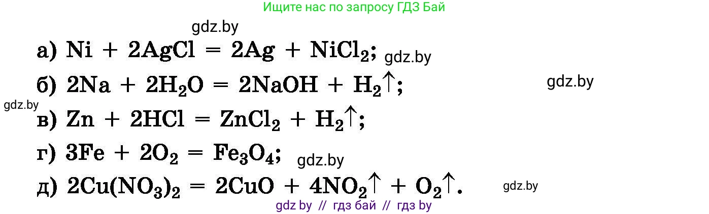 Химия, 8 класс Сборник задач, авторы: Хвалюк Виктор Николаевич, Резяпкин Виктор Ильич, издательство Адукацыя i выхаванне, Минск, 2019, голубого цвета, страница 110, номер 638, Условие (продолжение 2)