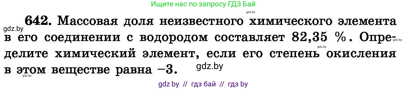 Химия, 8 класс Сборник задач, авторы: Хвалюк Виктор Николаевич, Резяпкин Виктор Ильич, издательство Адукацыя i выхаванне, Минск, 2019, голубого цвета, страница 111, номер 642, Условие