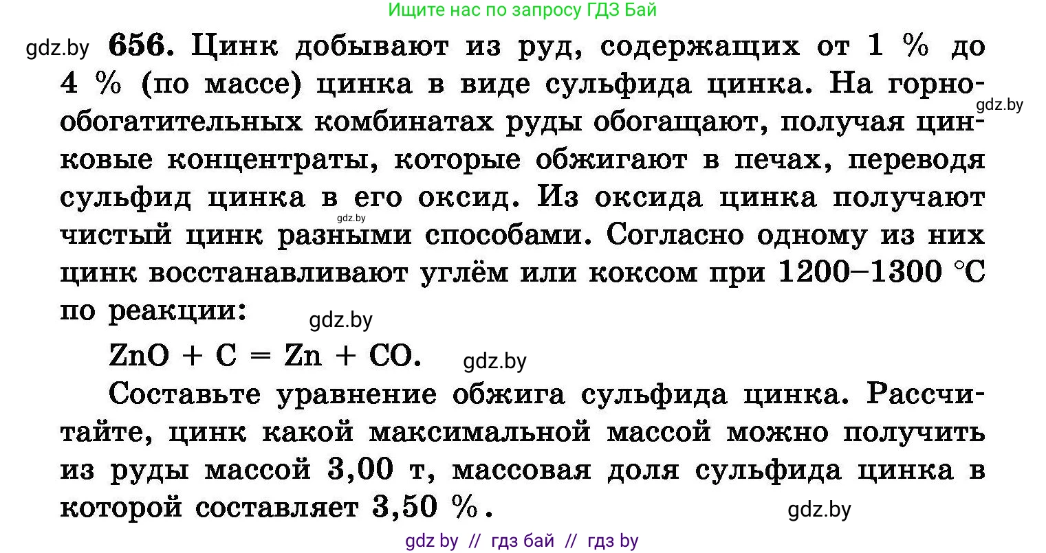 Химия, 8 класс Сборник задач, авторы: Хвалюк Виктор Николаевич, Резяпкин Виктор Ильич, издательство Адукацыя i выхаванне, Минск, 2019, голубого цвета, страница 114, номер 656, Условие