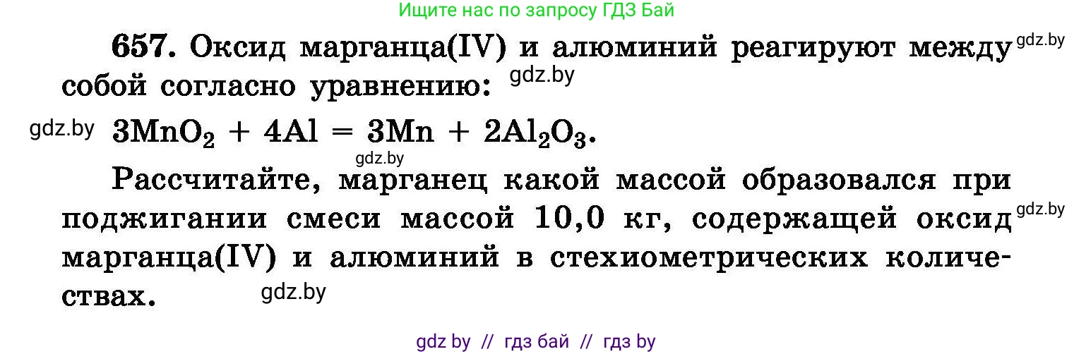 Химия, 8 класс Сборник задач, авторы: Хвалюк Виктор Николаевич, Резяпкин Виктор Ильич, издательство Адукацыя i выхаванне, Минск, 2019, голубого цвета, страница 114, номер 657, Условие