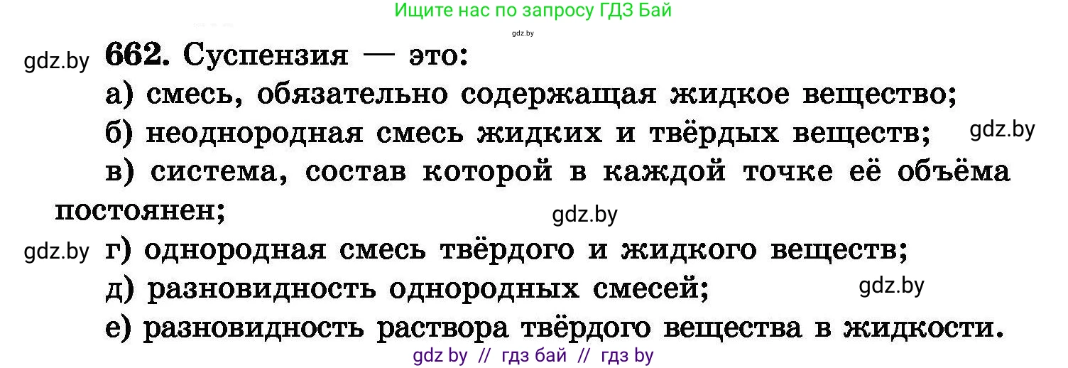 Химия, 8 класс Сборник задач, авторы: Хвалюк Виктор Николаевич, Резяпкин Виктор Ильич, издательство Адукацыя i выхаванне, Минск, 2019, голубого цвета, страница 116, номер 662, Условие