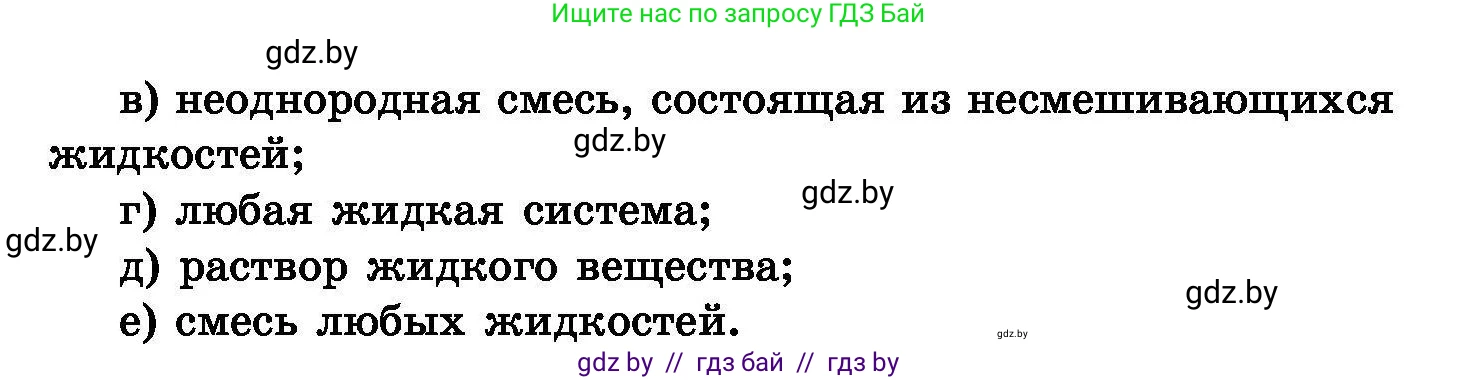 Химия, 8 класс Сборник задач, авторы: Хвалюк Виктор Николаевич, Резяпкин Виктор Ильич, издательство Адукацыя i выхаванне, Минск, 2019, голубого цвета, страница 116, номер 663, Условие (продолжение 2)