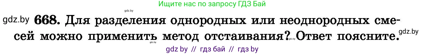 Химия, 8 класс Сборник задач, авторы: Хвалюк Виктор Николаевич, Резяпкин Виктор Ильич, издательство Адукацыя i выхаванне, Минск, 2019, голубого цвета, страница 117, номер 668, Условие