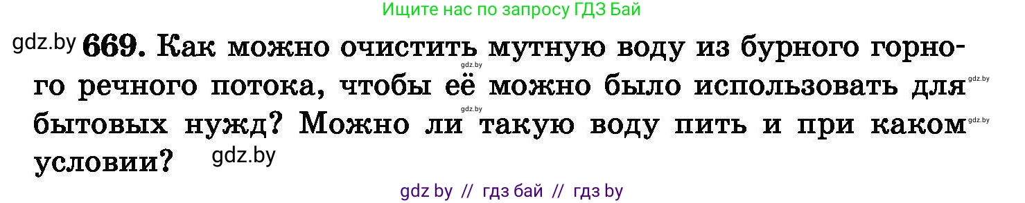 Химия, 8 класс Сборник задач, авторы: Хвалюк Виктор Николаевич, Резяпкин Виктор Ильич, издательство Адукацыя i выхаванне, Минск, 2019, голубого цвета, страница 117, номер 669, Условие