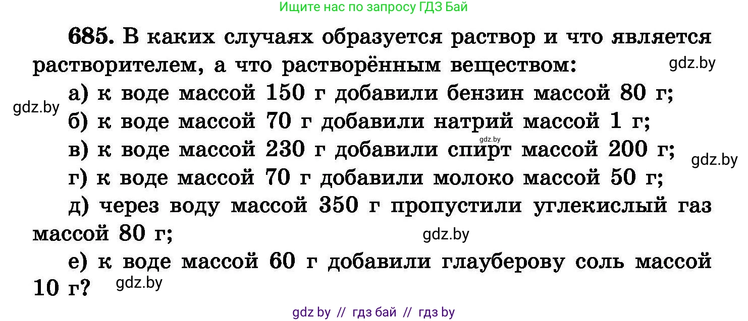 Химия, 8 класс Сборник задач, авторы: Хвалюк Виктор Николаевич, Резяпкин Виктор Ильич, издательство Адукацыя i выхаванне, Минск, 2019, голубого цвета, страница 119, номер 685, Условие