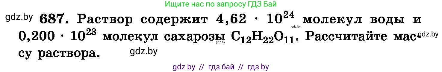 Химия, 8 класс Сборник задач, авторы: Хвалюк Виктор Николаевич, Резяпкин Виктор Ильич, издательство Адукацыя i выхаванне, Минск, 2019, голубого цвета, страница 120, номер 687, Условие