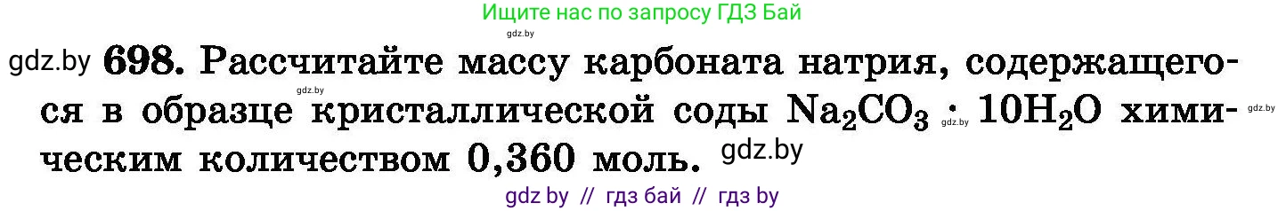 Химия, 8 класс Сборник задач, авторы: Хвалюк Виктор Николаевич, Резяпкин Виктор Ильич, издательство Адукацыя i выхаванне, Минск, 2019, голубого цвета, страница 121, номер 698, Условие