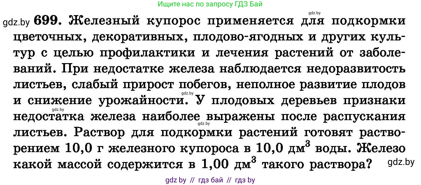 Химия, 8 класс Сборник задач, авторы: Хвалюк Виктор Николаевич, Резяпкин Виктор Ильич, издательство Адукацыя i выхаванне, Минск, 2019, голубого цвета, страница 121, номер 699, Условие