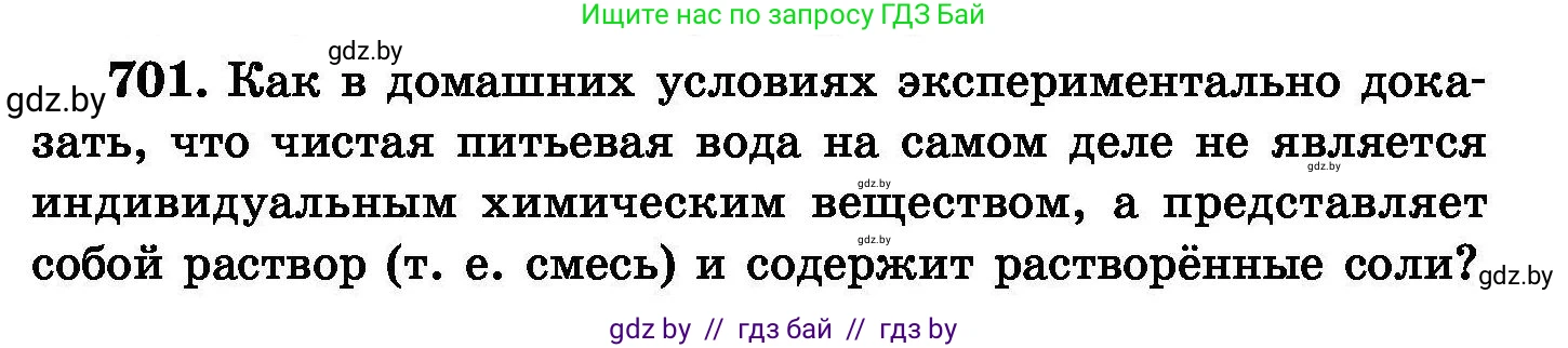 Химия, 8 класс Сборник задач, авторы: Хвалюк Виктор Николаевич, Резяпкин Виктор Ильич, издательство Адукацыя i выхаванне, Минск, 2019, голубого цвета, страница 123, номер 701, Условие