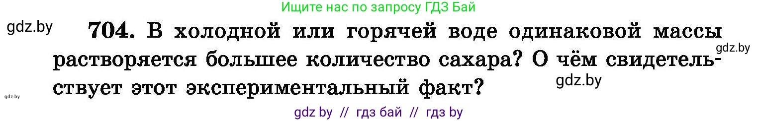 Химия, 8 класс Сборник задач, авторы: Хвалюк Виктор Николаевич, Резяпкин Виктор Ильич, издательство Адукацыя i выхаванне, Минск, 2019, голубого цвета, страница 124, номер 704, Условие