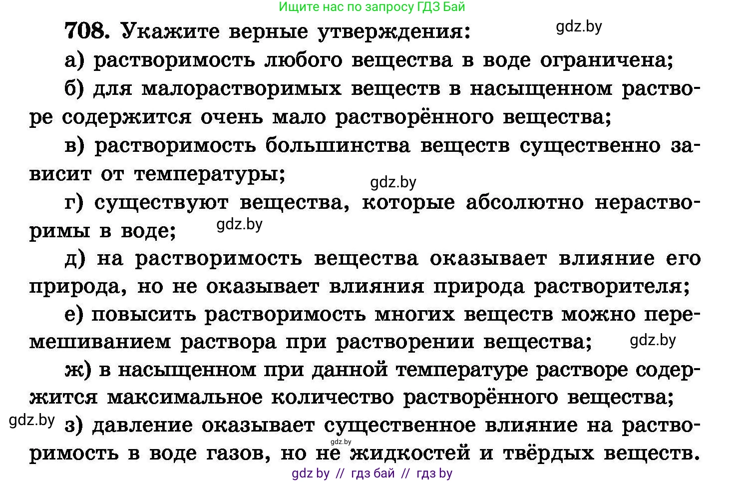 Химия, 8 класс Сборник задач, авторы: Хвалюк Виктор Николаевич, Резяпкин Виктор Ильич, издательство Адукацыя i выхаванне, Минск, 2019, голубого цвета, страница 124, номер 708, Условие