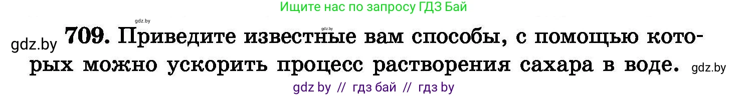 Химия, 8 класс Сборник задач, авторы: Хвалюк Виктор Николаевич, Резяпкин Виктор Ильич, издательство Адукацыя i выхаванне, Минск, 2019, голубого цвета, страница 124, номер 709, Условие