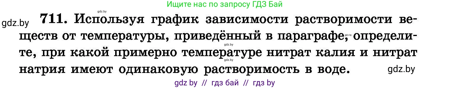 Химия, 8 класс Сборник задач, авторы: Хвалюк Виктор Николаевич, Резяпкин Виктор Ильич, издательство Адукацыя i выхаванне, Минск, 2019, голубого цвета, страница 125, номер 711, Условие