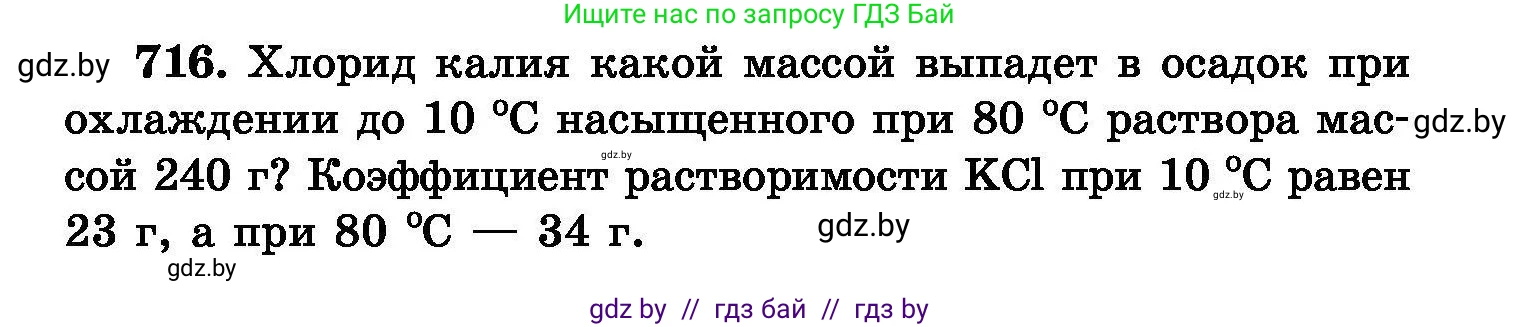 Химия, 8 класс Сборник задач, авторы: Хвалюк Виктор Николаевич, Резяпкин Виктор Ильич, издательство Адукацыя i выхаванне, Минск, 2019, голубого цвета, страница 125, номер 716, Условие