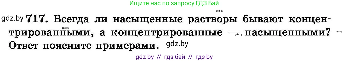 Химия, 8 класс Сборник задач, авторы: Хвалюк Виктор Николаевич, Резяпкин Виктор Ильич, издательство Адукацыя i выхаванне, Минск, 2019, голубого цвета, страница 125, номер 717, Условие