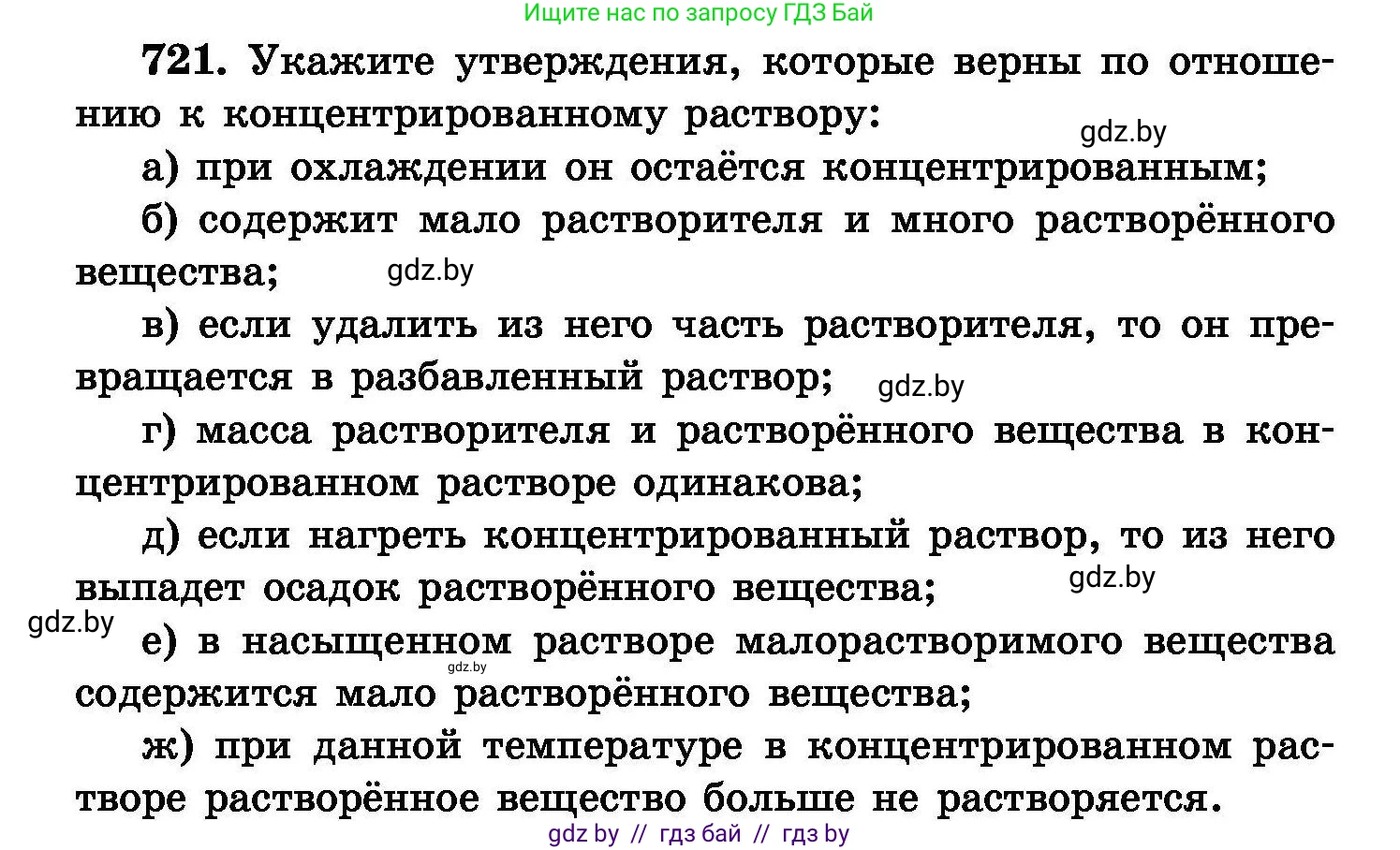 Химия, 8 класс Сборник задач, авторы: Хвалюк Виктор Николаевич, Резяпкин Виктор Ильич, издательство Адукацыя i выхаванне, Минск, 2019, голубого цвета, страница 126, номер 721, Условие
