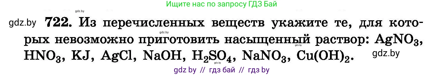 Химия, 8 класс Сборник задач, авторы: Хвалюк Виктор Николаевич, Резяпкин Виктор Ильич, издательство Адукацыя i выхаванне, Минск, 2019, голубого цвета, страница 126, номер 722, Условие