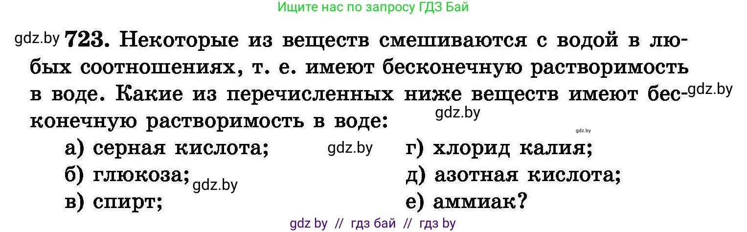 Химия, 8 класс Сборник задач, авторы: Хвалюк Виктор Николаевич, Резяпкин Виктор Ильич, издательство Адукацыя i выхаванне, Минск, 2019, голубого цвета, страница 127, номер 723, Условие