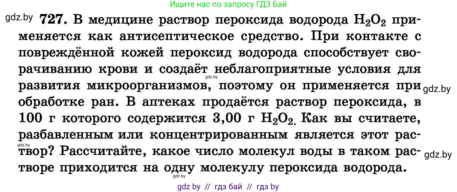 Химия, 8 класс Сборник задач, авторы: Хвалюк Виктор Николаевич, Резяпкин Виктор Ильич, издательство Адукацыя i выхаванне, Минск, 2019, голубого цвета, страница 127, номер 727, Условие