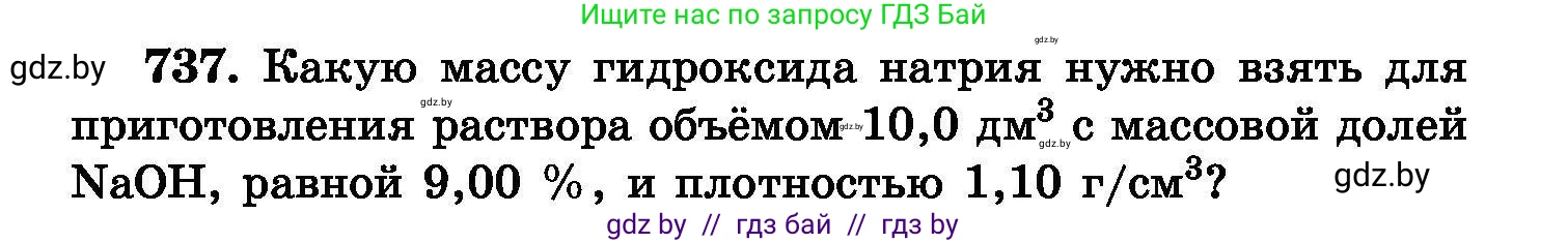 Химия, 8 класс Сборник задач, авторы: Хвалюк Виктор Николаевич, Резяпкин Виктор Ильич, издательство Адукацыя i выхаванне, Минск, 2019, голубого цвета, страница 130, номер 737, Условие