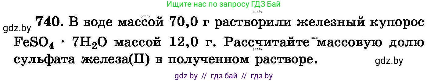 Химия, 8 класс Сборник задач, авторы: Хвалюк Виктор Николаевич, Резяпкин Виктор Ильич, издательство Адукацыя i выхаванне, Минск, 2019, голубого цвета, страница 131, номер 740, Условие