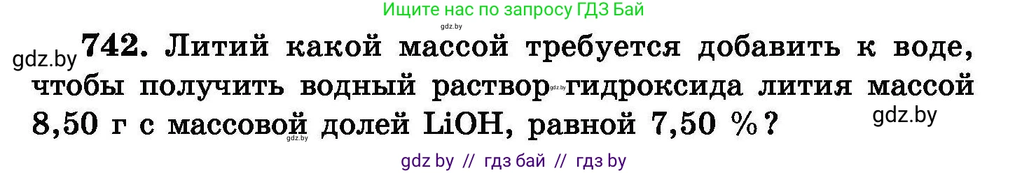 Химия, 8 класс Сборник задач, авторы: Хвалюк Виктор Николаевич, Резяпкин Виктор Ильич, издательство Адукацыя i выхаванне, Минск, 2019, голубого цвета, страница 131, номер 742, Условие