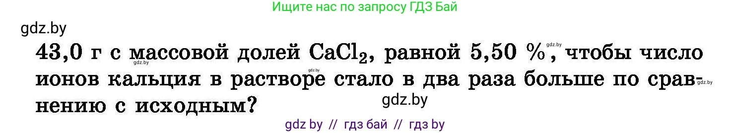 Химия, 8 класс Сборник задач, авторы: Хвалюк Виктор Николаевич, Резяпкин Виктор Ильич, издательство Адукацыя i выхаванне, Минск, 2019, голубого цвета, страница 131, номер 748, Условие (продолжение 2)