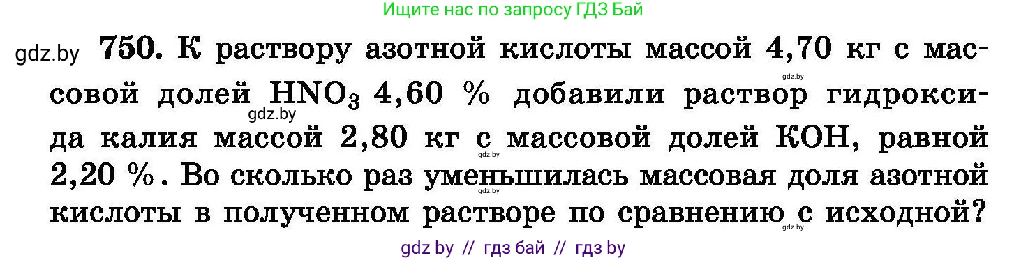 Химия, 8 класс Сборник задач, авторы: Хвалюк Виктор Николаевич, Резяпкин Виктор Ильич, издательство Адукацыя i выхаванне, Минск, 2019, голубого цвета, страница 132, номер 750, Условие