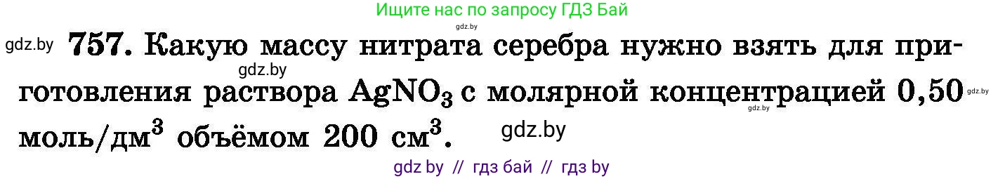 Химия, 8 класс Сборник задач, авторы: Хвалюк Виктор Николаевич, Резяпкин Виктор Ильич, издательство Адукацыя i выхаванне, Минск, 2019, голубого цвета, страница 133, номер 757, Условие