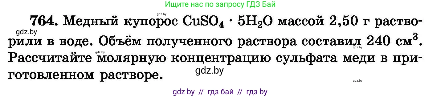 Химия, 8 класс Сборник задач, авторы: Хвалюк Виктор Николаевич, Резяпкин Виктор Ильич, издательство Адукацыя i выхаванне, Минск, 2019, голубого цвета, страница 133, номер 764, Условие