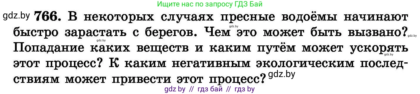 Химия, 8 класс Сборник задач, авторы: Хвалюк Виктор Николаевич, Резяпкин Виктор Ильич, издательство Адукацыя i выхаванне, Минск, 2019, голубого цвета, страница 134, номер 766, Условие