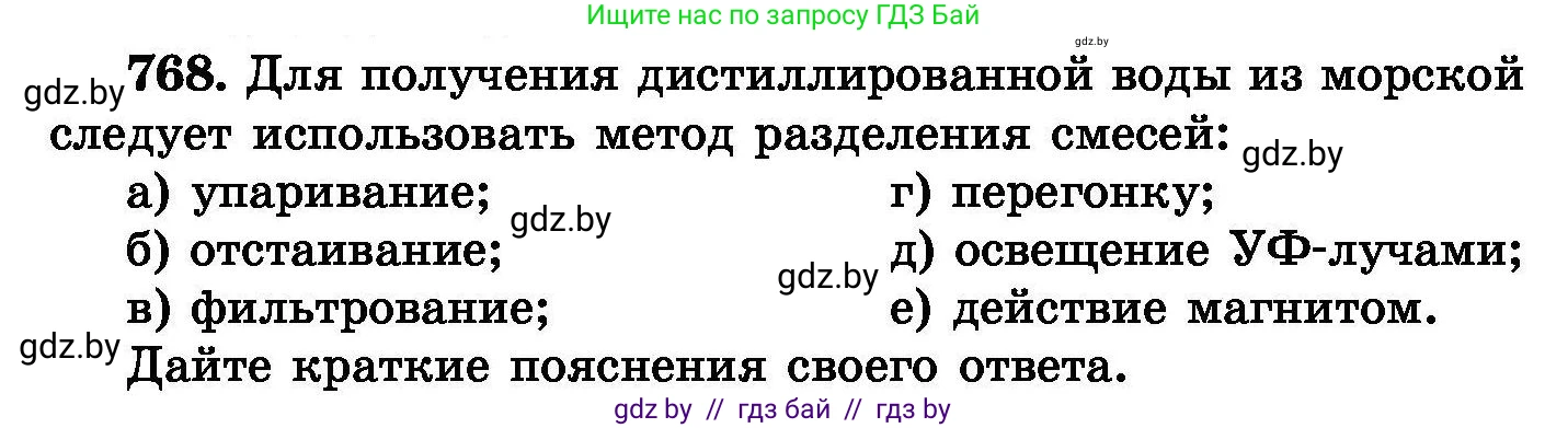 Химия, 8 класс Сборник задач, авторы: Хвалюк Виктор Николаевич, Резяпкин Виктор Ильич, издательство Адукацыя i выхаванне, Минск, 2019, голубого цвета, страница 134, номер 768, Условие