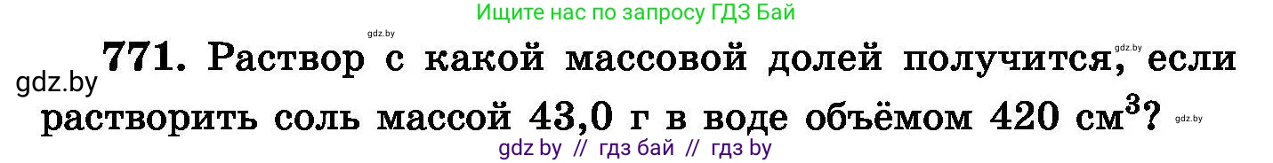 Химия, 8 класс Сборник задач, авторы: Хвалюк Виктор Николаевич, Резяпкин Виктор Ильич, издательство Адукацыя i выхаванне, Минск, 2019, голубого цвета, страница 134, номер 771, Условие