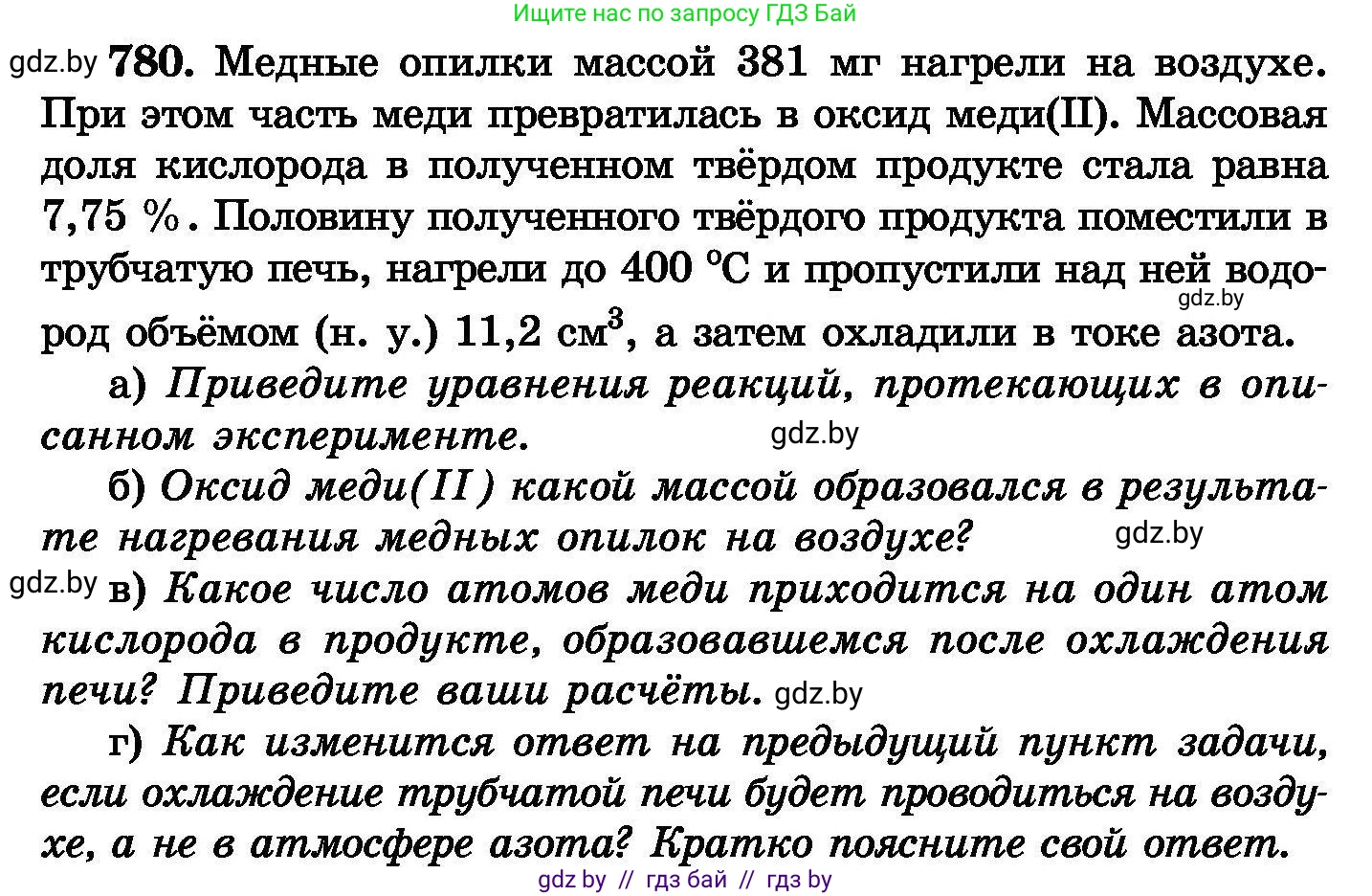 Химия, 8 класс Сборник задач, авторы: Хвалюк Виктор Николаевич, Резяпкин Виктор Ильич, издательство Адукацыя i выхаванне, Минск, 2019, голубого цвета, страница 137, номер 780, Условие