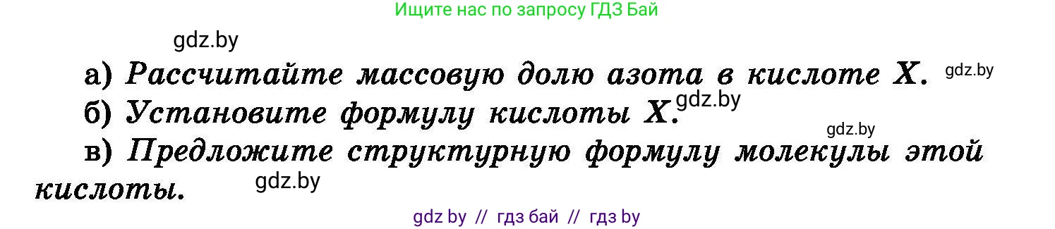 Химия, 8 класс Сборник задач, авторы: Хвалюк Виктор Николаевич, Резяпкин Виктор Ильич, издательство Адукацыя i выхаванне, Минск, 2019, голубого цвета, страница 138, номер 786, Условие (продолжение 2)