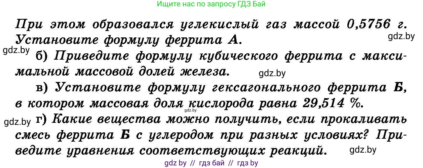 Химия, 8 класс Сборник задач, авторы: Хвалюк Виктор Николаевич, Резяпкин Виктор Ильич, издательство Адукацыя i выхаванне, Минск, 2019, голубого цвета, страница 139, номер 789, Условие (продолжение 2)