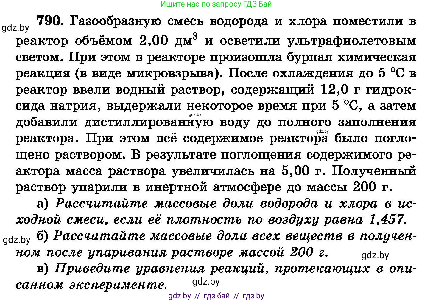 Химия, 8 класс Сборник задач, авторы: Хвалюк Виктор Николаевич, Резяпкин Виктор Ильич, издательство Адукацыя i выхаванне, Минск, 2019, голубого цвета, страница 140, номер 790, Условие