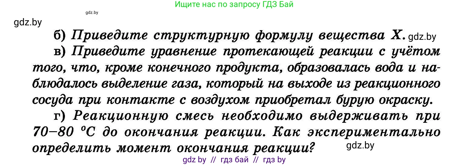 Химия, 8 класс Сборник задач, авторы: Хвалюк Виктор Николаевич, Резяпкин Виктор Ильич, издательство Адукацыя i выхаванне, Минск, 2019, голубого цвета, страница 141, номер 794, Условие (продолжение 2)