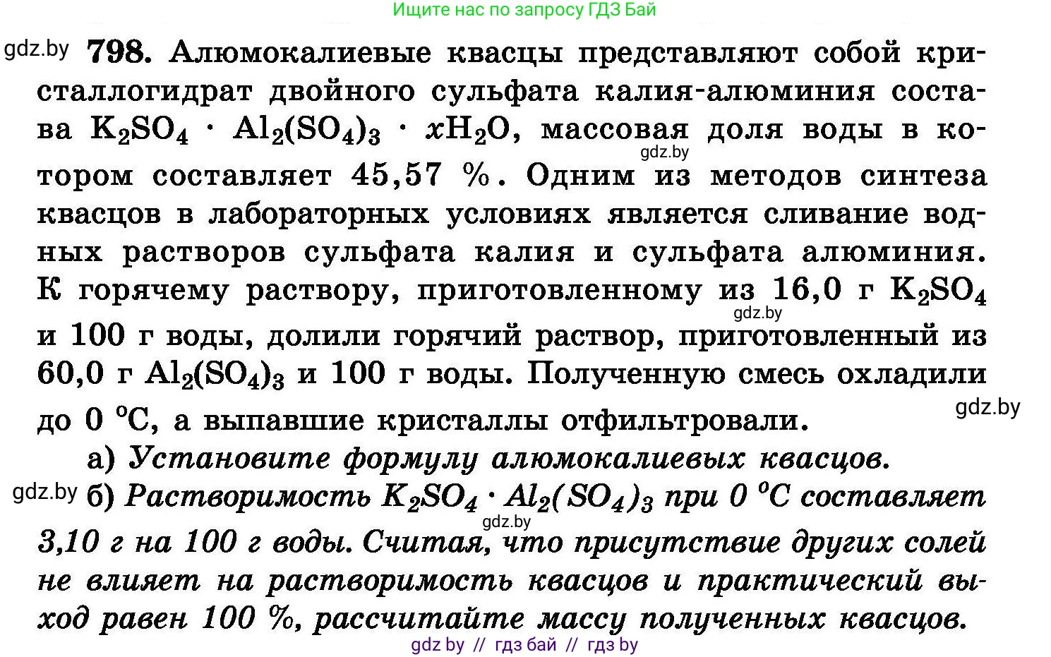 Химия, 8 класс Сборник задач, авторы: Хвалюк Виктор Николаевич, Резяпкин Виктор Ильич, издательство Адукацыя i выхаванне, Минск, 2019, голубого цвета, страница 143, номер 798, Условие