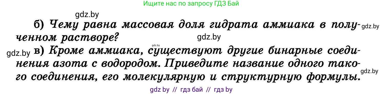 Химия, 8 класс Сборник задач, авторы: Хвалюк Виктор Николаевич, Резяпкин Виктор Ильич, издательство Адукацыя i выхаванне, Минск, 2019, голубого цвета, страница 144, номер 803, Условие (продолжение 2)