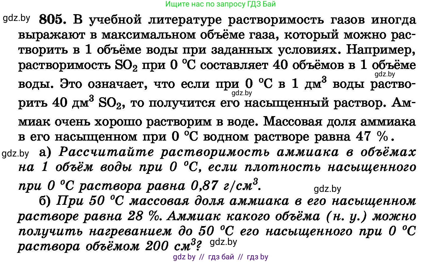 Химия, 8 класс Сборник задач, авторы: Хвалюк Виктор Николаевич, Резяпкин Виктор Ильич, издательство Адукацыя i выхаванне, Минск, 2019, голубого цвета, страница 145, номер 805, Условие