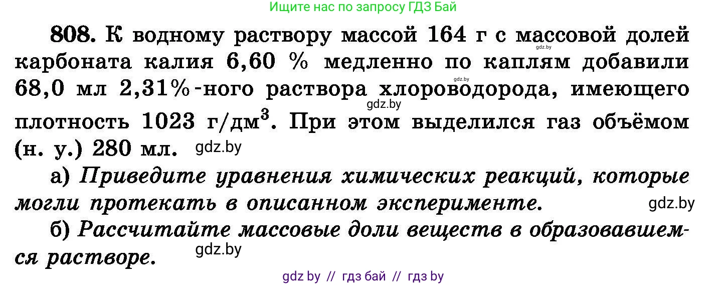 Химия, 8 класс Сборник задач, авторы: Хвалюк Виктор Николаевич, Резяпкин Виктор Ильич, издательство Адукацыя i выхаванне, Минск, 2019, голубого цвета, страница 146, номер 808, Условие