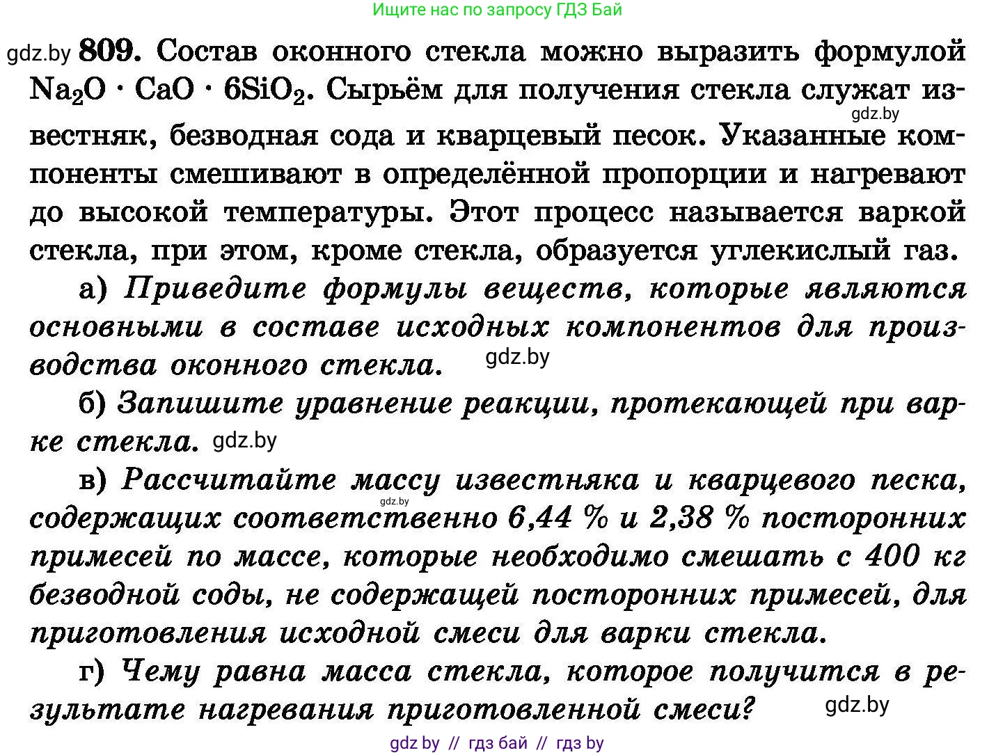 Химия, 8 класс Сборник задач, авторы: Хвалюк Виктор Николаевич, Резяпкин Виктор Ильич, издательство Адукацыя i выхаванне, Минск, 2019, голубого цвета, страница 147, номер 809, Условие