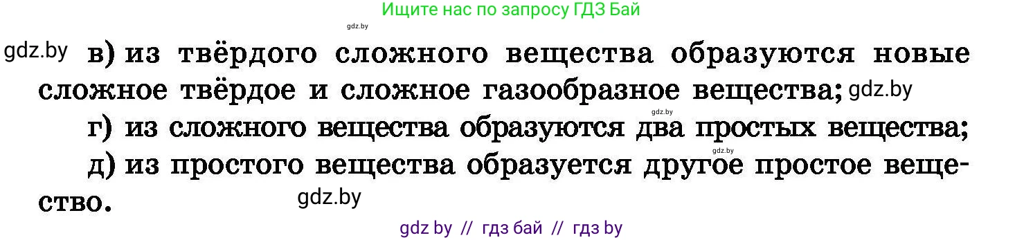 Химия, 8 класс Сборник задач, авторы: Хвалюк Виктор Николаевич, Резяпкин Виктор Ильич, издательство Адукацыя i выхаванне, Минск, 2019, голубого цвета, страница 24, номер 89, Условие (продолжение 2)