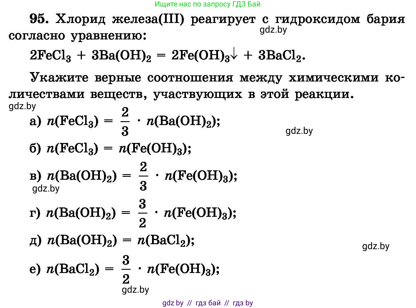 Химия, 8 класс Сборник задач, авторы: Хвалюк Виктор Николаевич, Резяпкин Виктор Ильич, издательство Адукацыя i выхаванне, Минск, 2019, голубого цвета, страница 28, номер 95, Условие