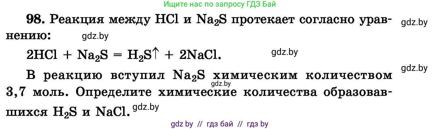 Химия, 8 класс Сборник задач, авторы: Хвалюк Виктор Николаевич, Резяпкин Виктор Ильич, издательство Адукацыя i выхаванне, Минск, 2019, голубого цвета, страница 29, номер 98, Условие