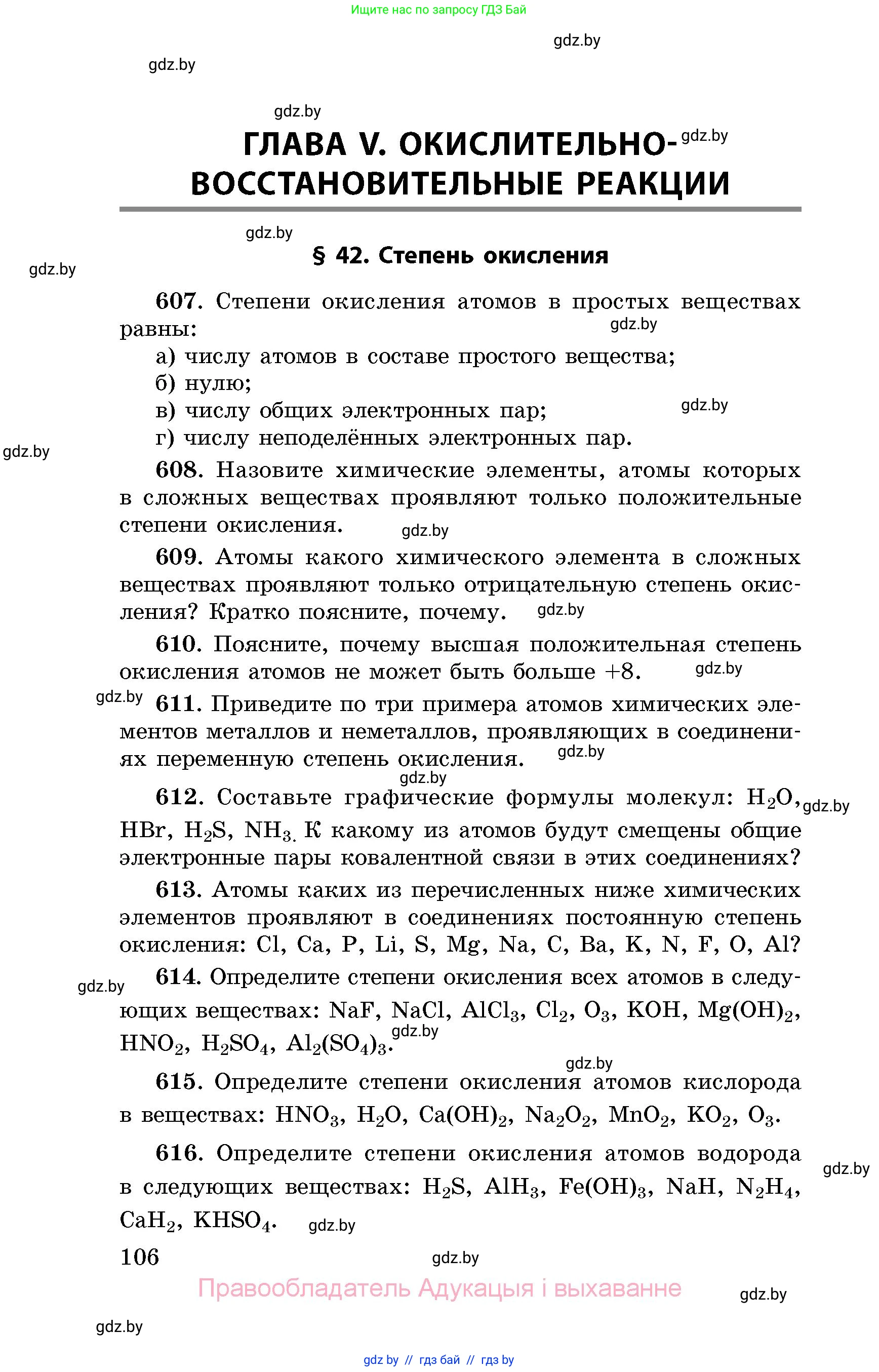 Химия, 8 класс Сборник задач, авторы: Хвалюк Виктор Николаевич, Резяпкин Виктор Ильич, издательство Адукацыя i выхаванне, Минск, 2019, голубого цвета, страница 106
