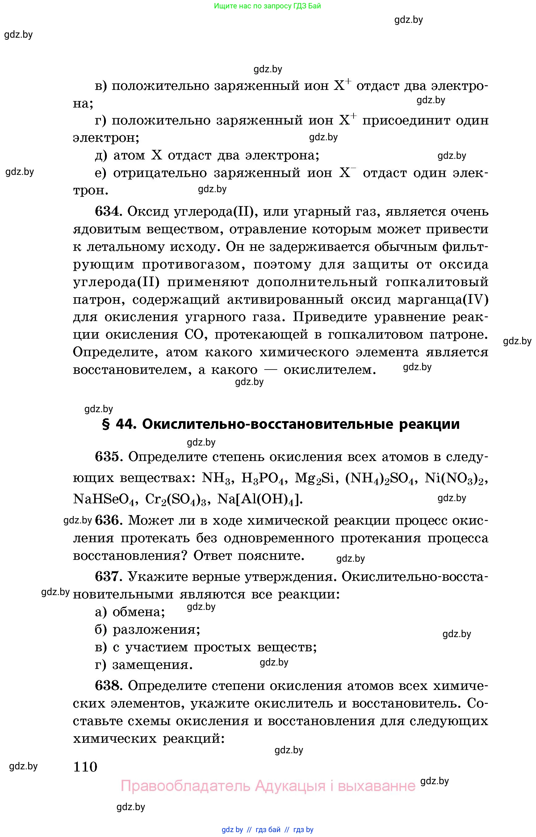 Химия, 8 класс Сборник задач, авторы: Хвалюк Виктор Николаевич, Резяпкин Виктор Ильич, издательство Адукацыя i выхаванне, Минск, 2019, голубого цвета, страница 110